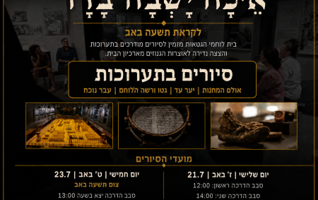 איכה ישבה בדד - יום שלישי ז' אב