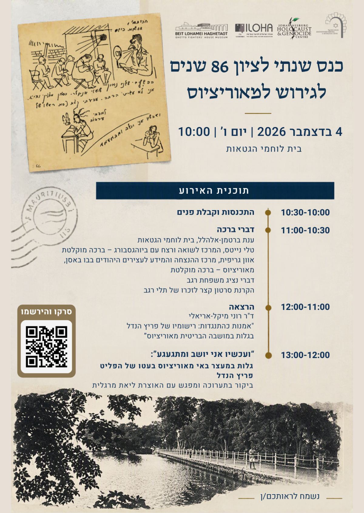 הזמנה לכנס 86 שנה לגירוש מאוריציוס