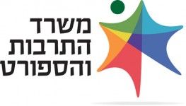 לוגו של משרד התרבות והספורט
